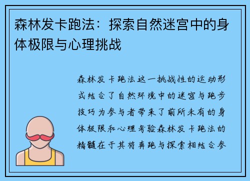 森林发卡跑法:探索自然迷宫中的身体极限与心理挑战 森林发卡跑法:探索自然迷宫中的身体极限与心理挑战