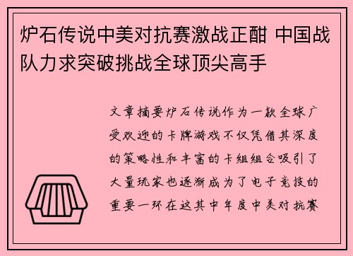 炉石传说中美对抗赛激战正酣 中国战队力求突破挑战全球顶尖高手