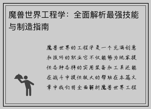 魔兽世界工程学：全面解析最强技能与制造指南
