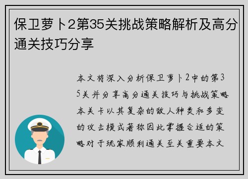 保卫萝卜2第35关挑战策略解析及高分通关技巧分享