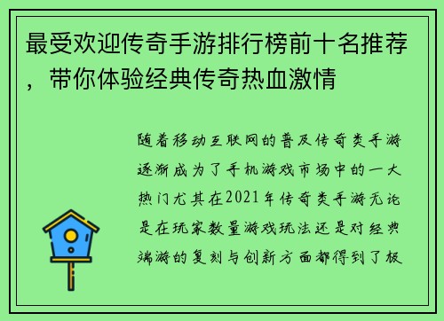 最受欢迎传奇手游排行榜前十名推荐,带你体验经典传奇热血激情 最受欢迎传奇手游排行榜前十名推荐,带你体验经典传奇热血激情