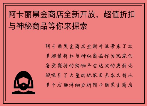 阿卡丽黑金商店全新开放，超值折扣与神秘商品等你来探索